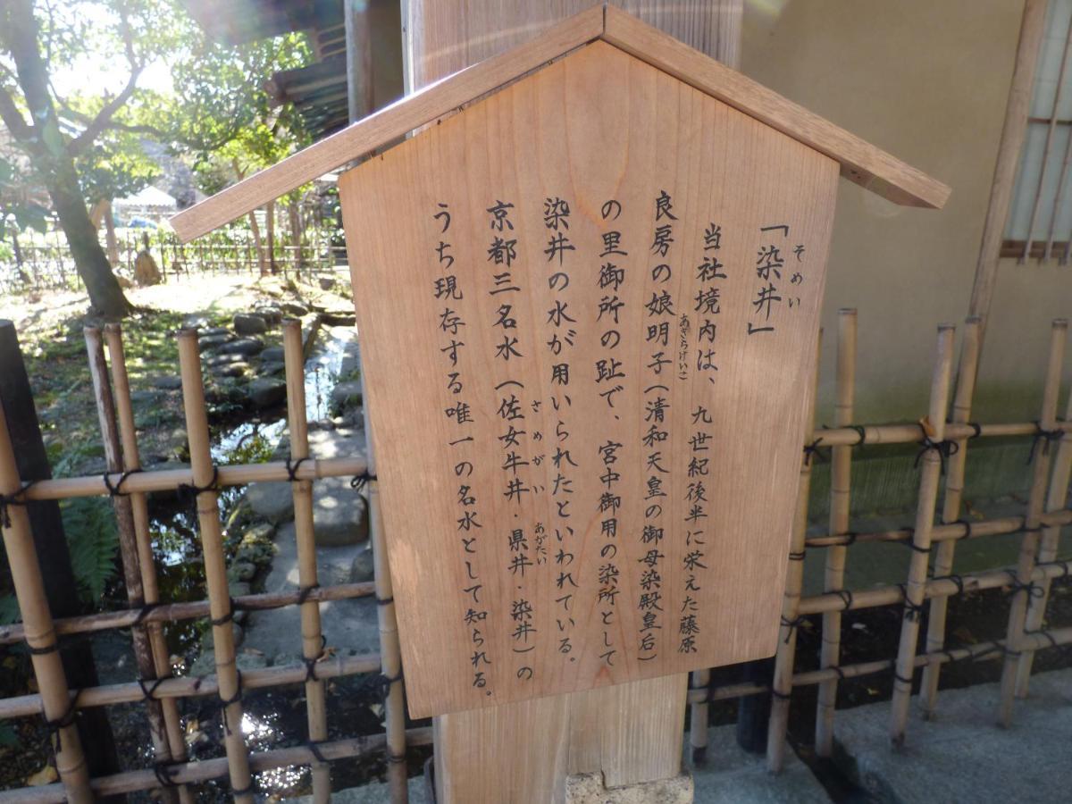 Guesthouse Hyakumanben Cross Киото Екстериор снимка