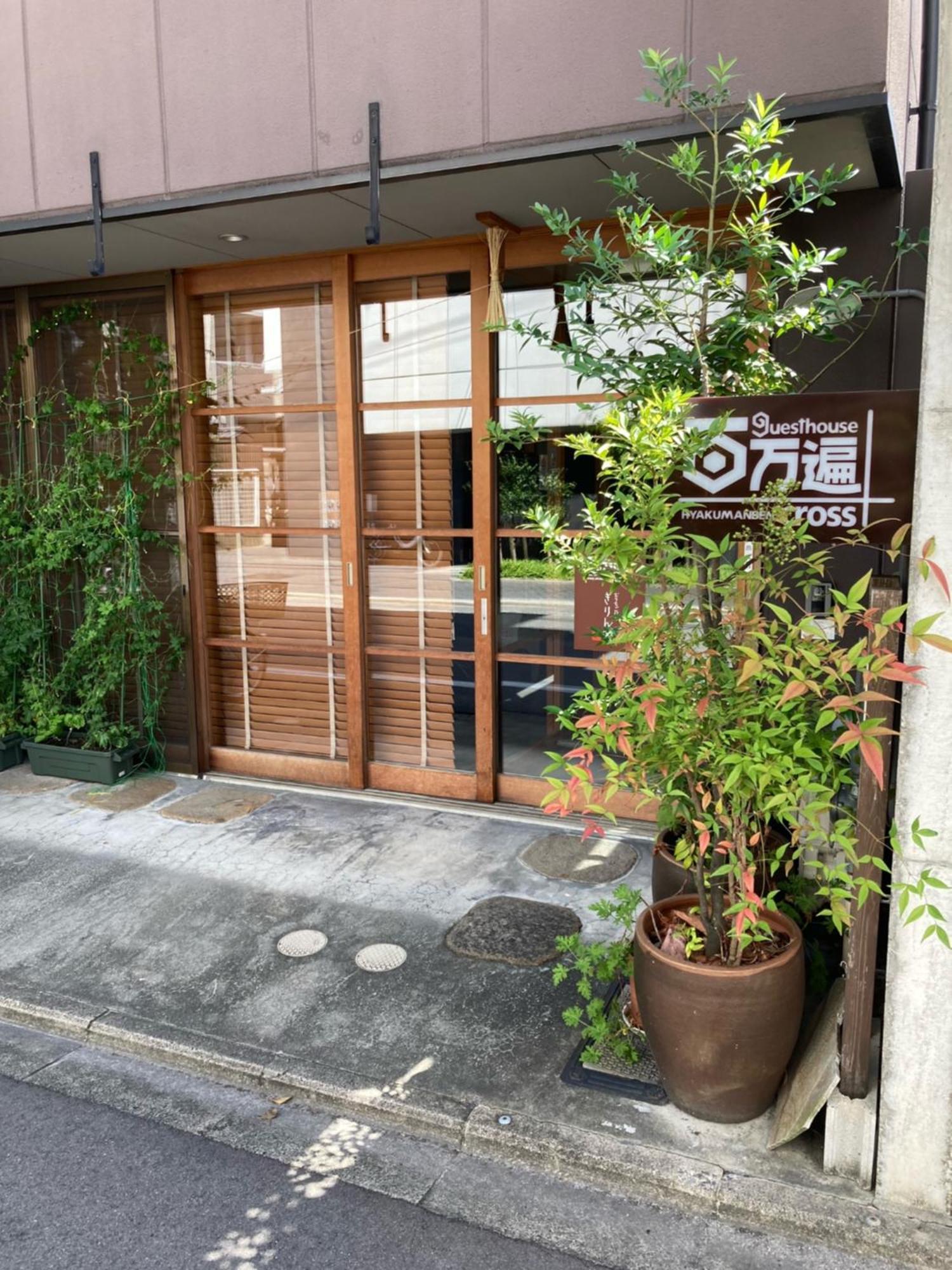 Guesthouse Hyakumanben Cross Киото Екстериор снимка
